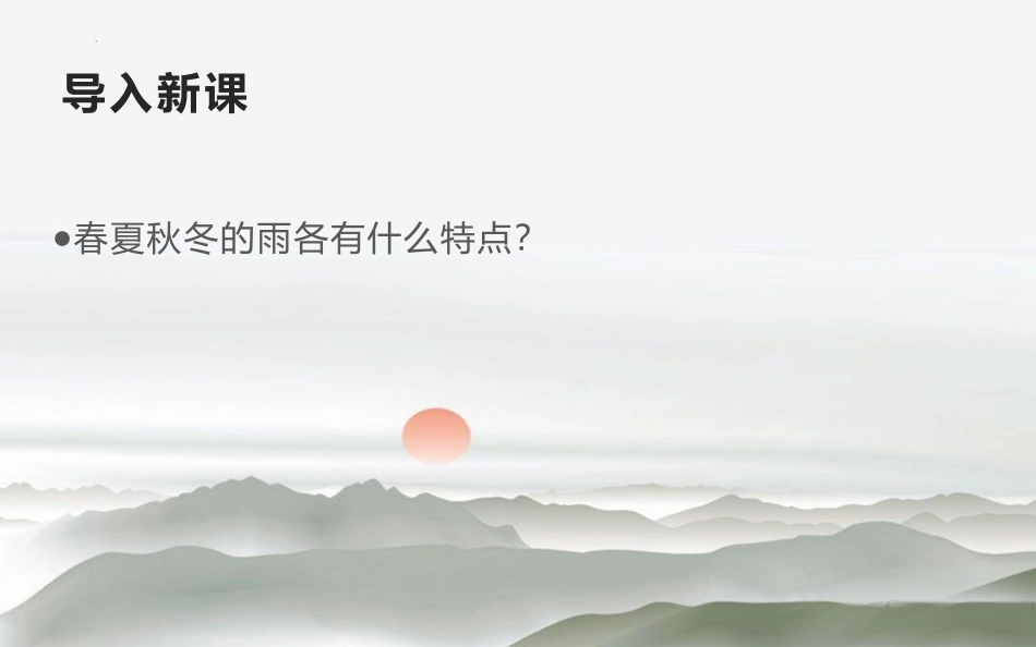 《秋天的雨》PPT优秀教学课件[部编版三年级语文上册]_第2页