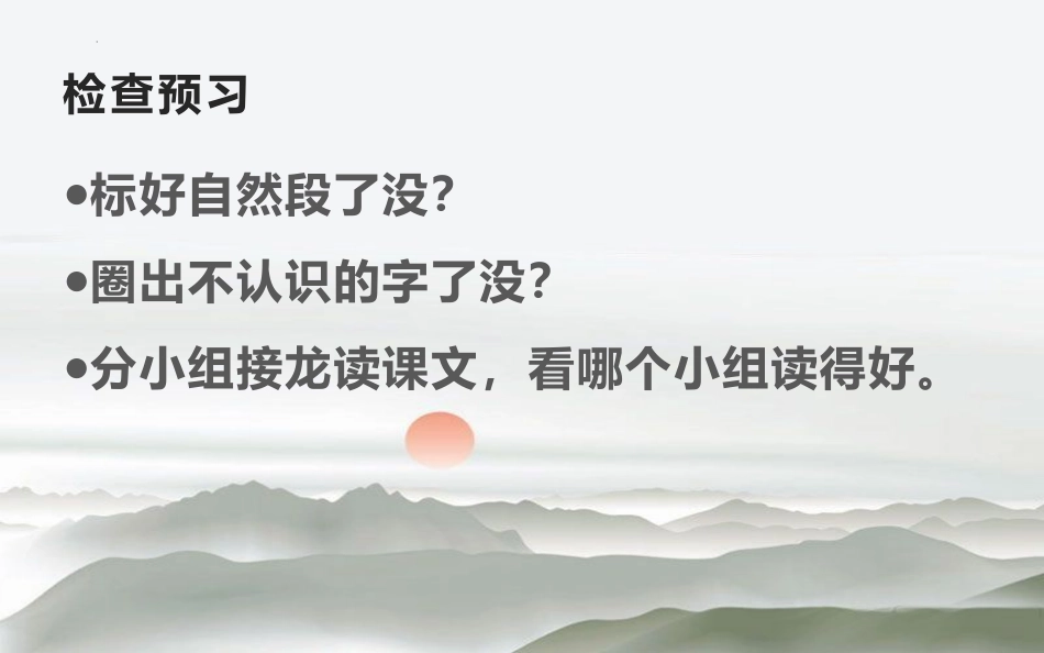 《秋天的雨》PPT优秀教学课件[部编版三年级语文上册]_第3页