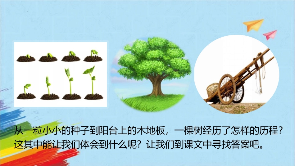 《那一定会很好》PPT免费课件[部编版三年级语文上册]_第2页
