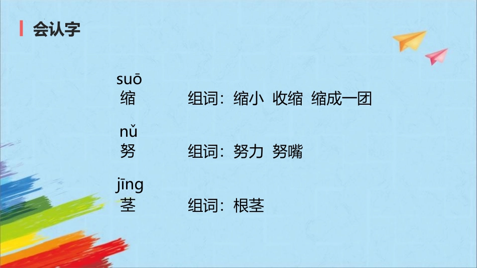 《那一定会很好》PPT免费课件[部编版三年级语文上册]_第3页