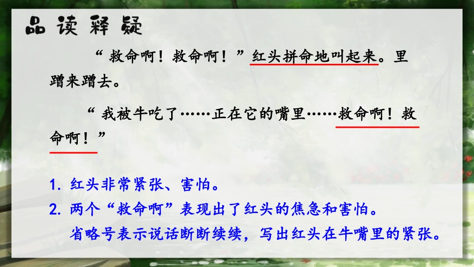 《在牛肚子里旅行》PPT课文课件[部编版三年级语文上册]_第2页