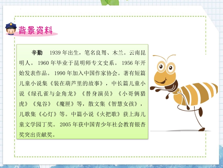 《一块奶酪》PPT优质教学课件[部编版三年级语文上册]_第2页