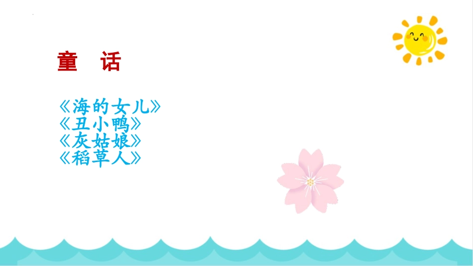 《一块奶酪》PPT免费教学课件[部编版三年级语文上册]_第2页