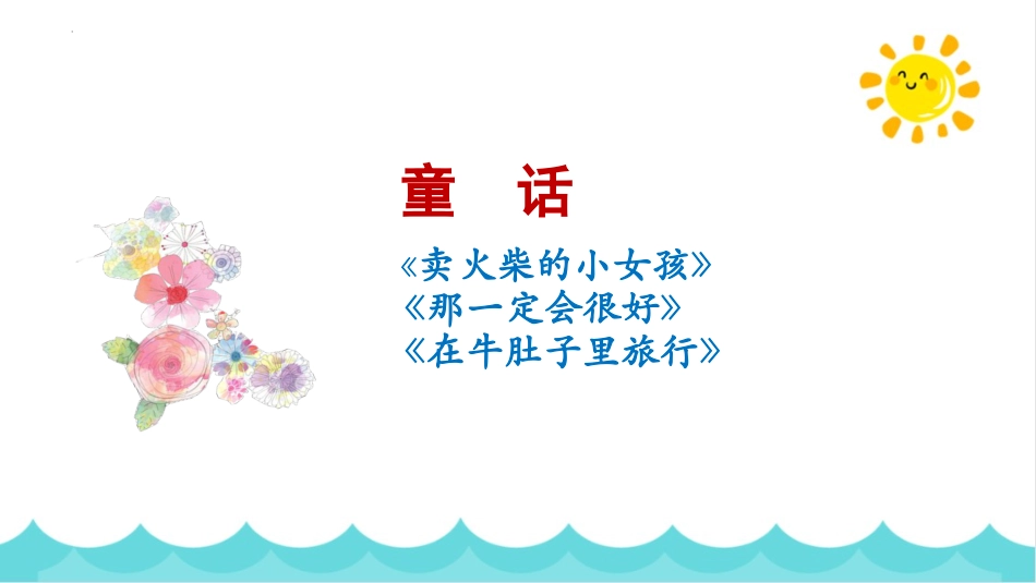 《一块奶酪》PPT免费教学课件[部编版三年级语文上册]_第3页