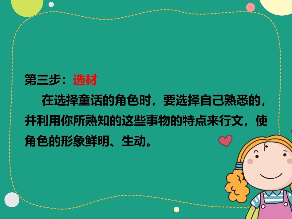 《习作：我来编童话》PPT免费课件[部编版三年级语文上册]_第2页
