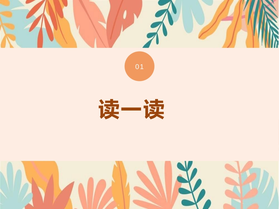 《总也倒不了的老屋》PPT课文课件[部编版三年级语文上册]_第2页