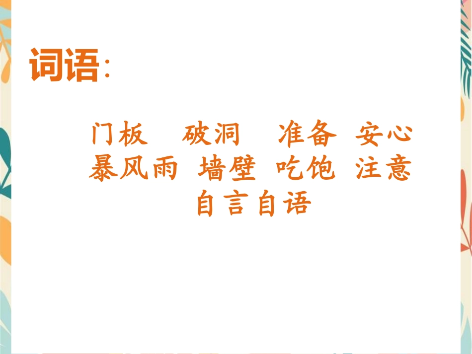 《总也倒不了的老屋》PPT课文课件[部编版三年级语文上册]_第3页