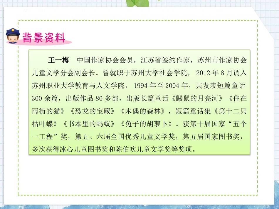 《胡萝卜先生的长胡子》PPT优质教学课件[部编版三年级语文]_第1页