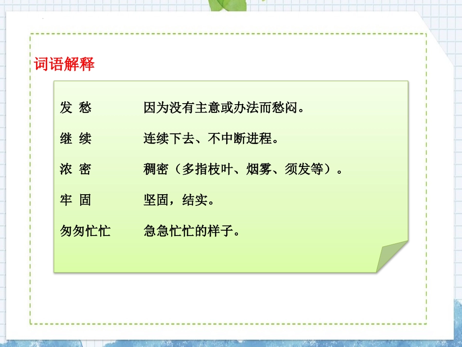 《胡萝卜先生的长胡子》PPT优质教学课件[部编版三年级语文]_第3页