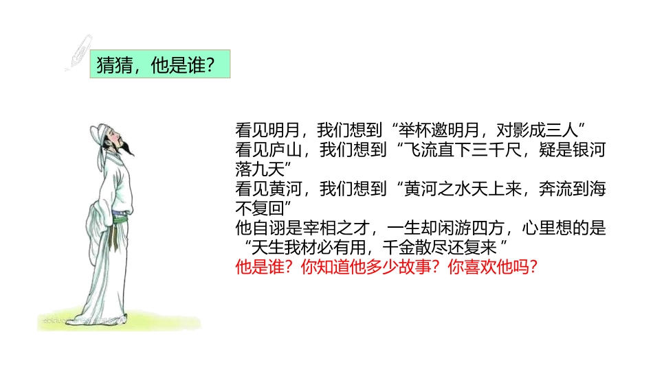 《望天门山》PPT优质课件[部编版三年级语文上册]_第3页