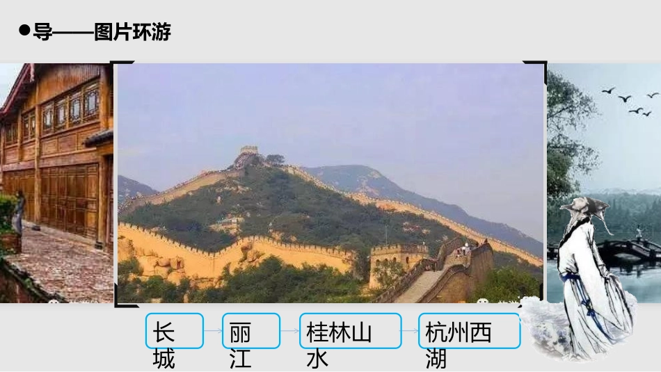 《饮湖上初晴后雨》PPT精品课件[部编版三年级语文上册]_第2页