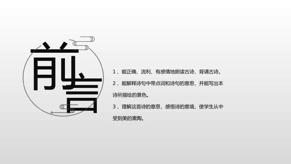《望洞庭》PPT优质课件[部编版三年级语文上册]_第2页