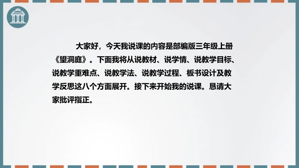 《望洞庭》PPT说课课件[部编版三年级语文上册]_第2页
