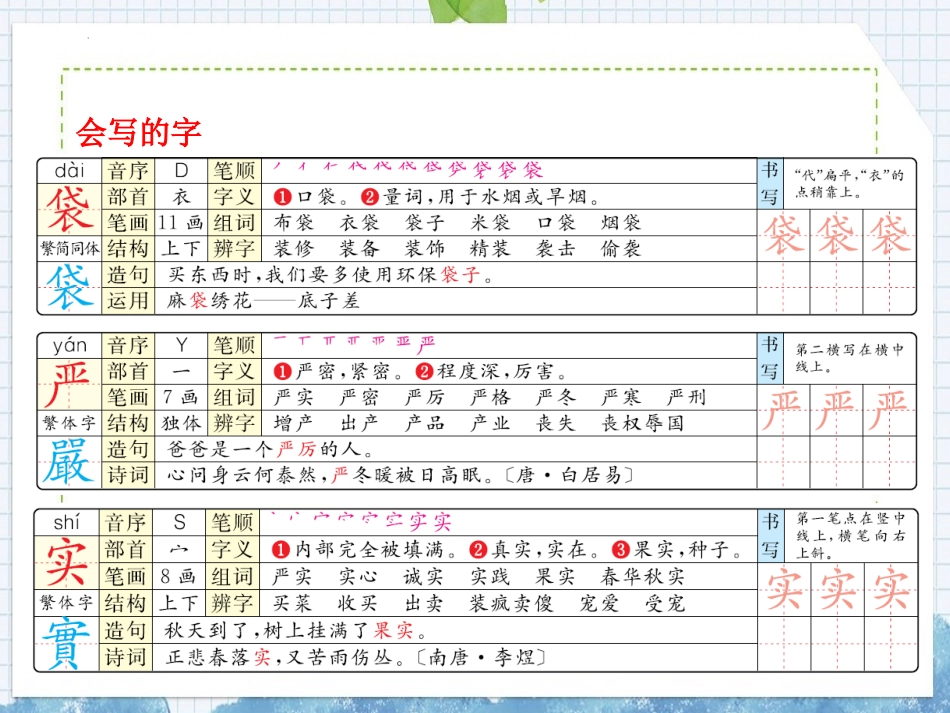 《美丽的小兴安岭》PPT免费教学课件[部编版三年级语文上册]_第2页