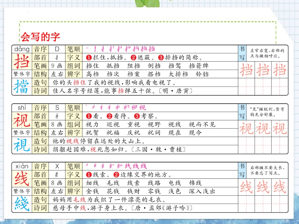 《美丽的小兴安岭》PPT免费教学课件[部编版三年级语文上册]_第3页