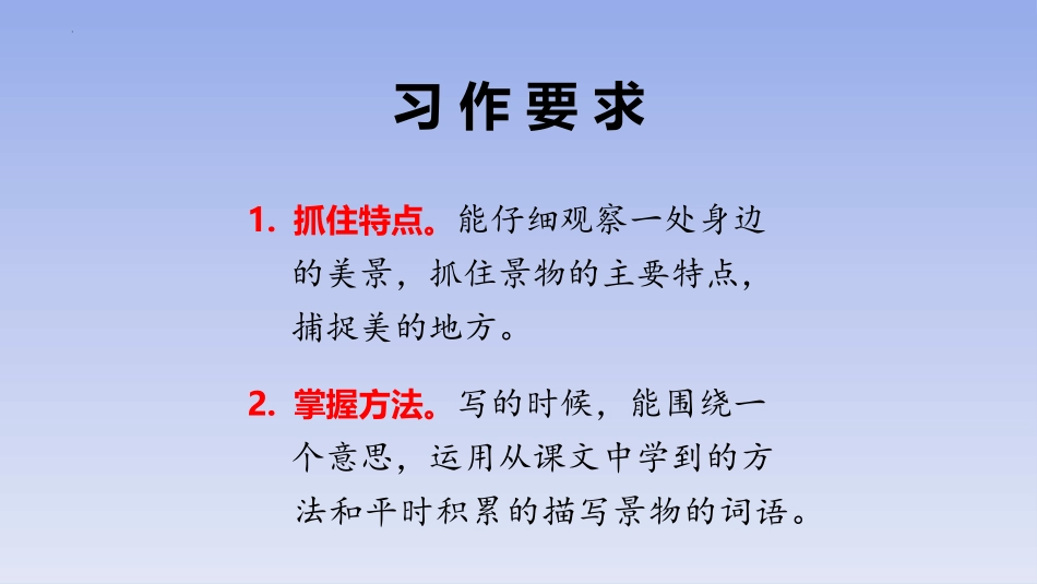 《习作：这儿真美》PPT课件[部编版三年级语文上册]_第2页