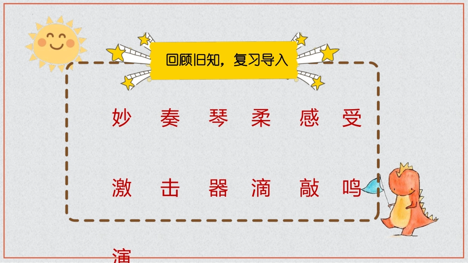 《大自然的声音》PPT优质教学课件[部编版三年级语文上册]_第2页