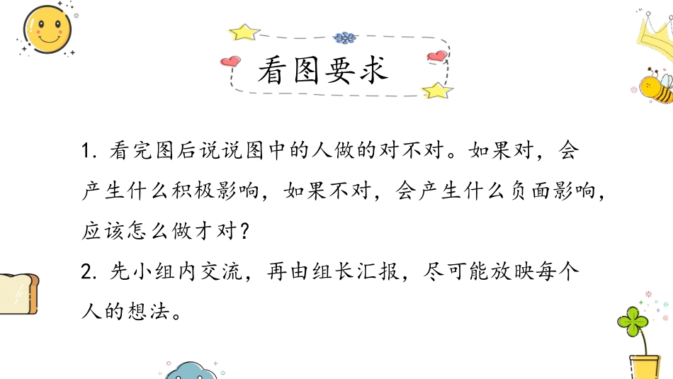 《口语交际:身边的“小事”》PPT课件[部编版三年级语文]_第3页