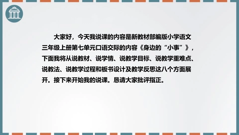 《口语交际:身边的“小事”》PPT教学课件[部编版三年级语文]_第2页