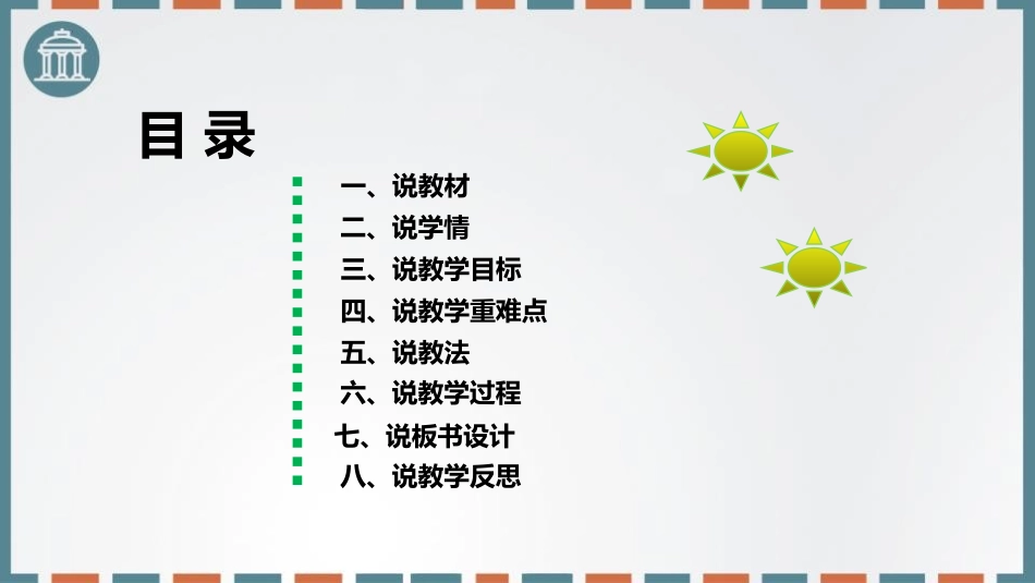 《口语交际:身边的“小事”》PPT教学课件[部编版三年级语文]_第3页