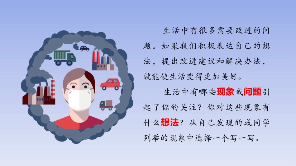 《习作：我有一个想法》PPT课件[部编版三年级语文上册]_第3页