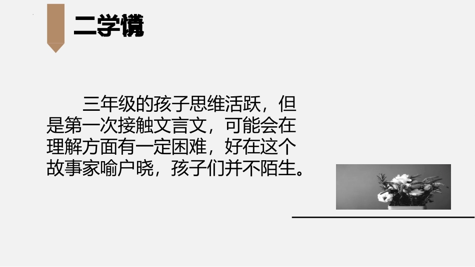 《司马光》PPT说课课件[部编版三年级语文上册]_第3页