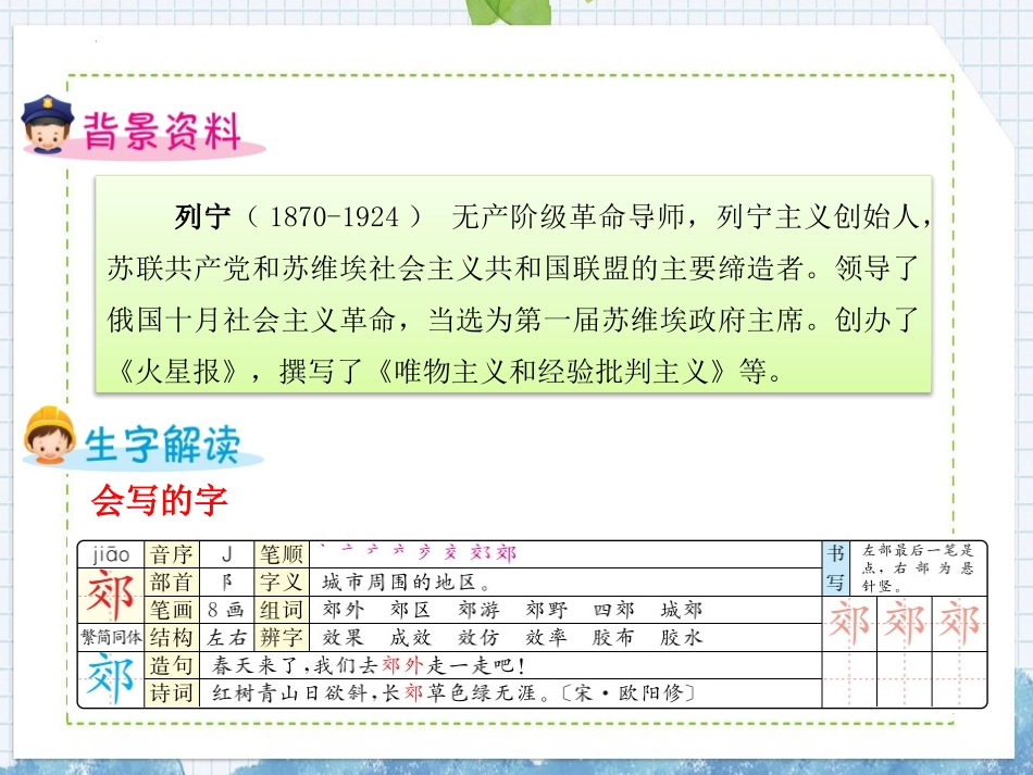《灰雀》PPT精品教学课件[部编版三年级语文上册]_第1页