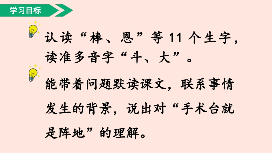 《手术台就是阵地》PPT优质教学课件[部编版三年级语文上册]_第2页