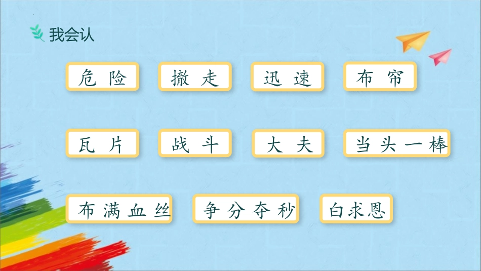 《手术台就是阵地》PPT优秀教学课件[部编版三年级语文上册]_第3页