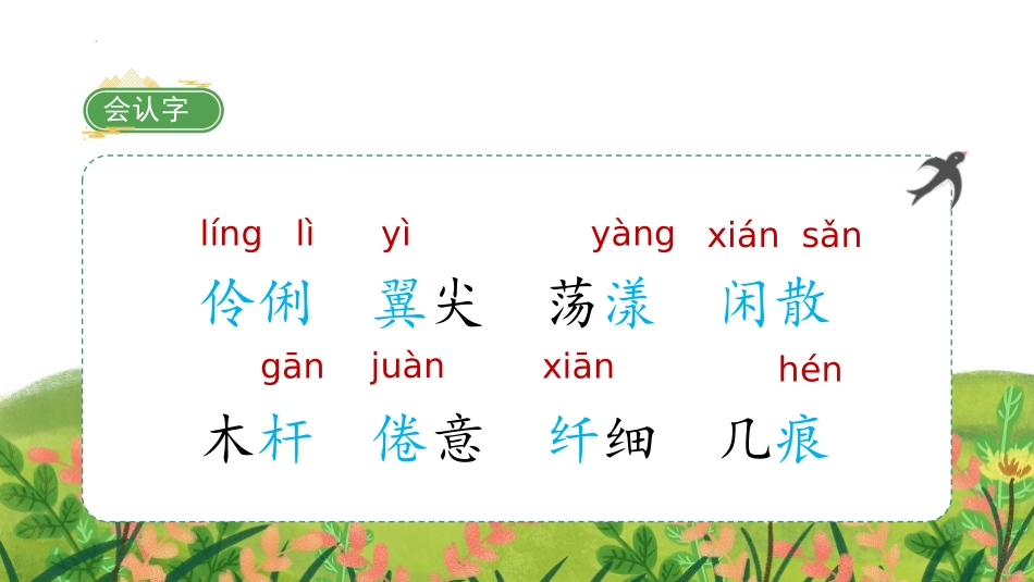 《燕子》PPT优质课件[部编版三年级语文下册]_第2页