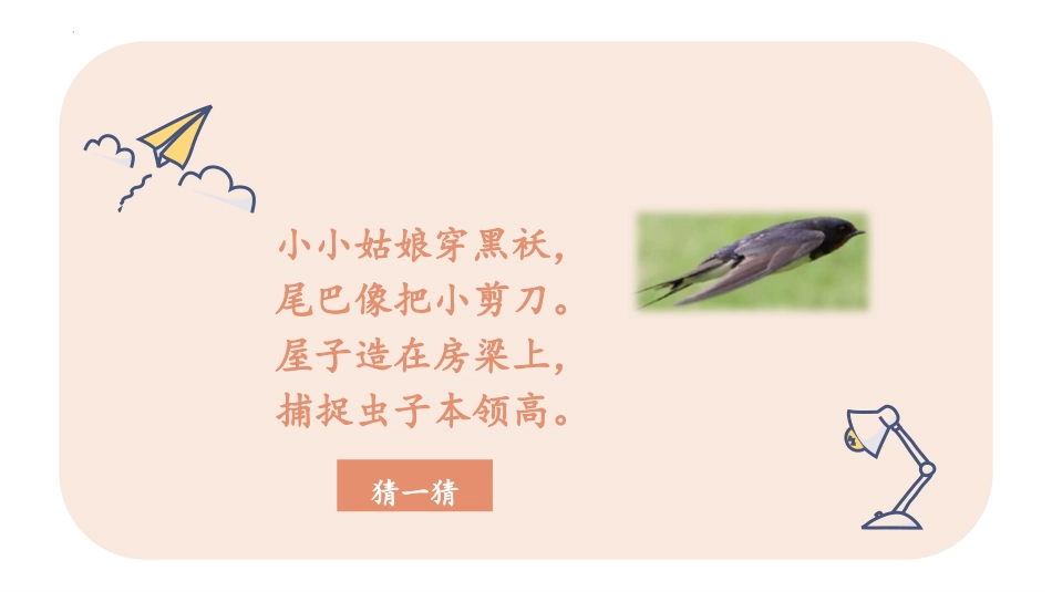 《燕子》PPT优秀课件[部编版三年级语文下册]_第2页