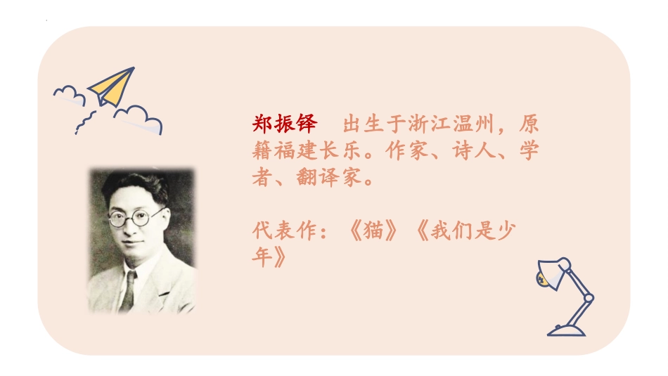 《燕子》PPT优秀课件[部编版三年级语文下册]_第3页