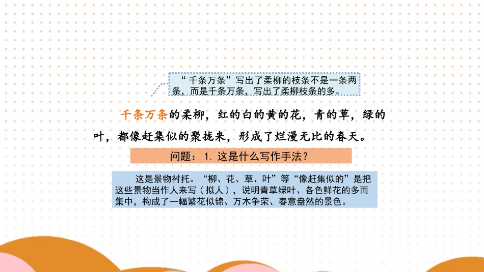 《燕子》PPT教学课件[部编版三年级语文下册]_第3页