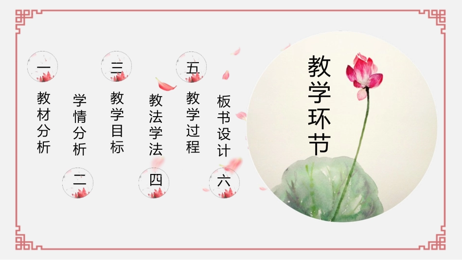 《荷花》PPT免费教学课件[部编版三年级语文下册]_第1页