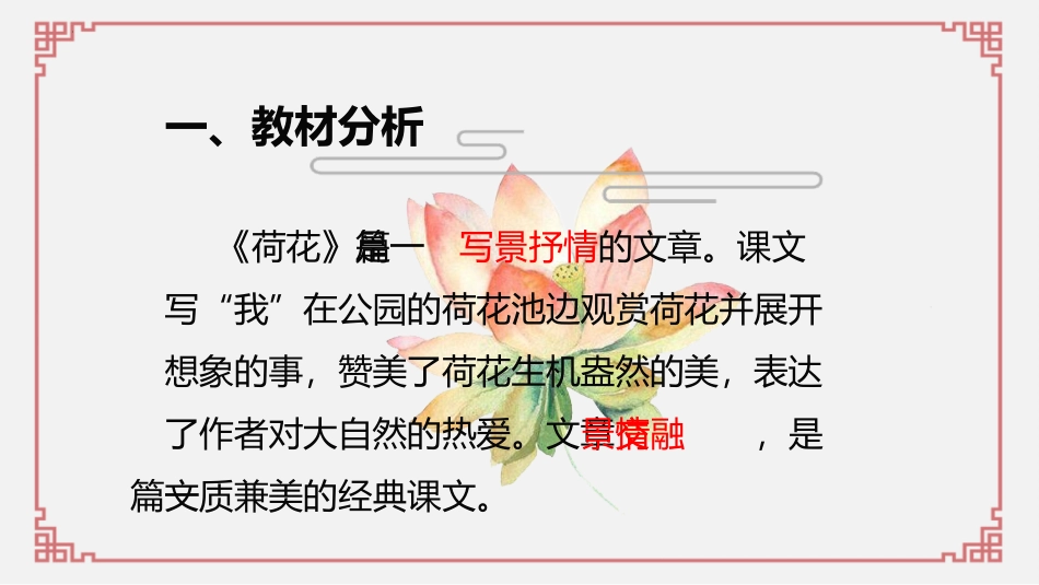 《荷花》PPT免费教学课件[部编版三年级语文下册]_第2页