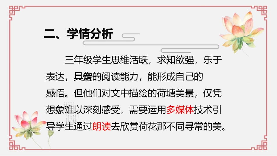 《荷花》PPT免费教学课件[部编版三年级语文下册]_第3页