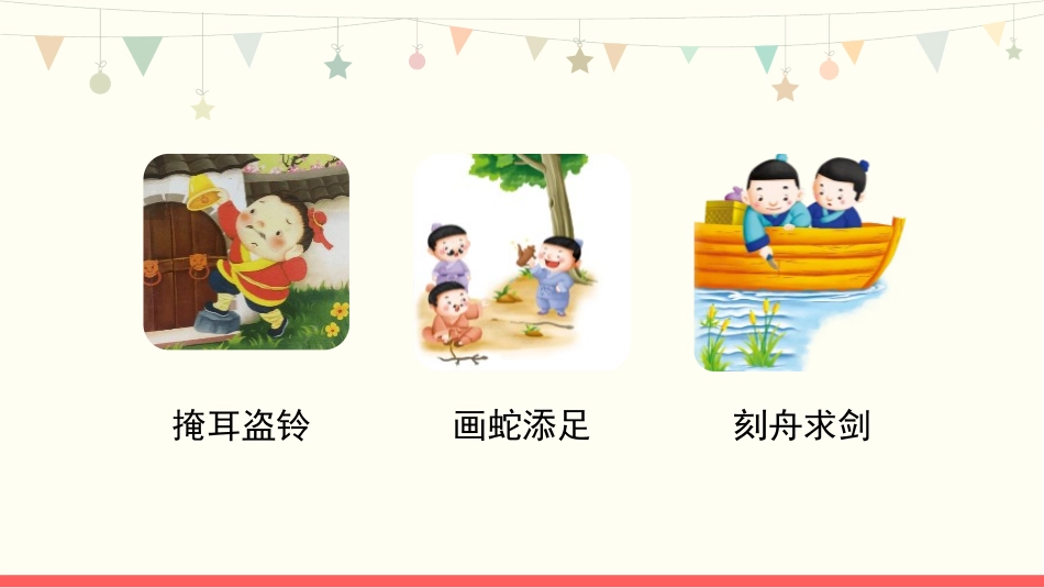 《守株待兔》PPT免费精品课件[部编版三年级语文下册]_第2页