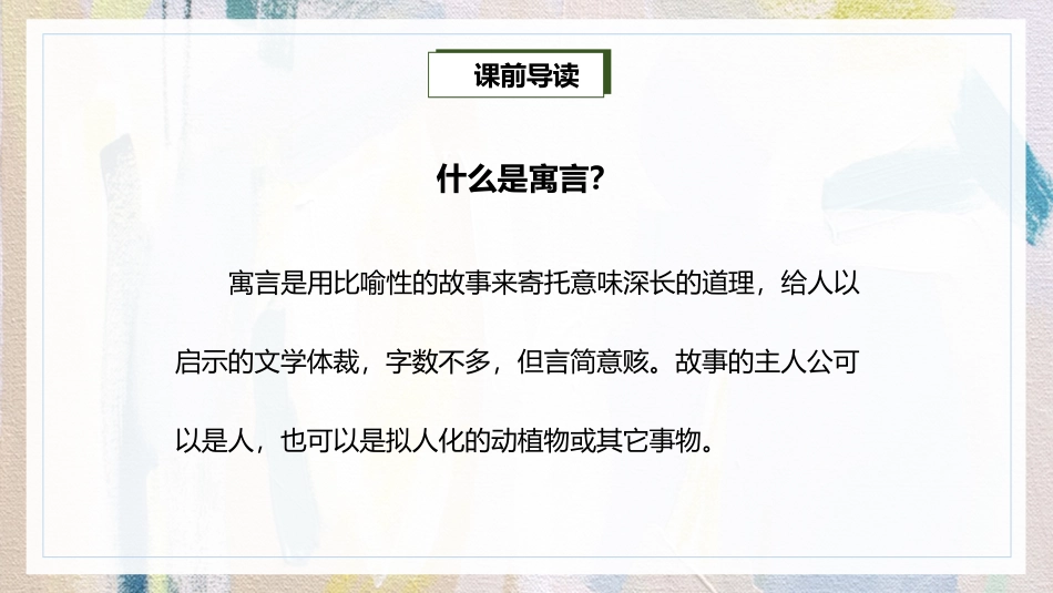 《守株待兔》PPT免费优质课件[部编版三年级语文下册]_第2页