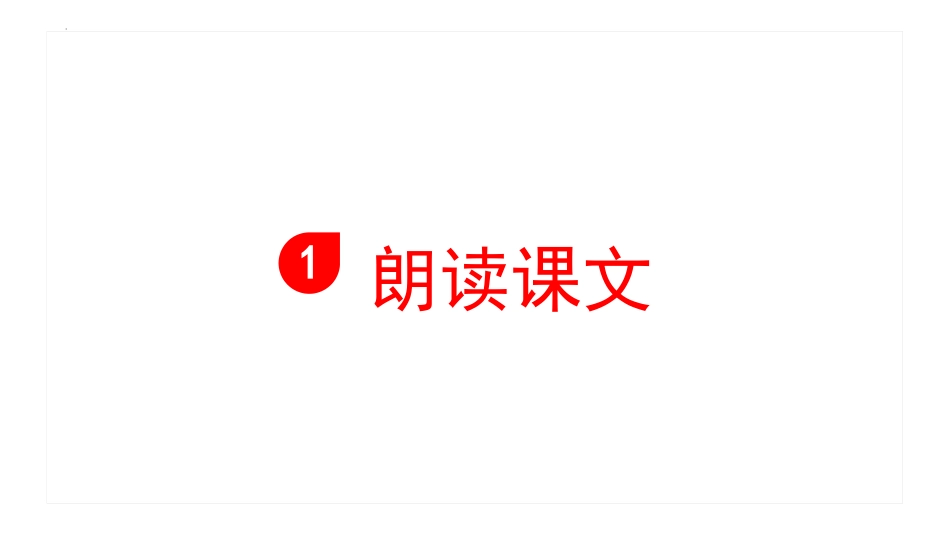 《守株待兔》PPT免费课文课件[部编版三年级语文下册]_第3页