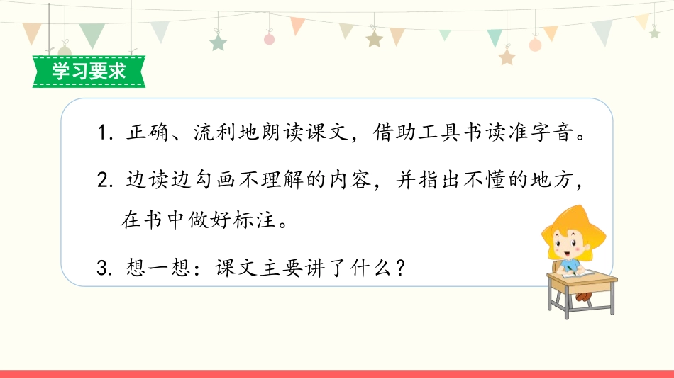 《陶罐和铁罐》PPT免费课件(第1课时)[部编版三年级语文]_第3页