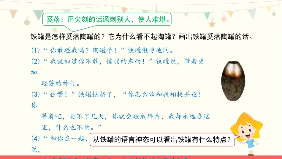 《陶罐和铁罐》PPT免费课件(第2课时)[部编版三年级语文]_第3页