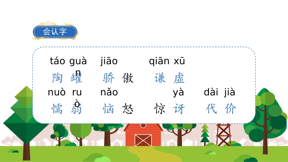 《陶罐和铁罐》PPT优秀教学课件[部编版三年级语文下册]_第2页