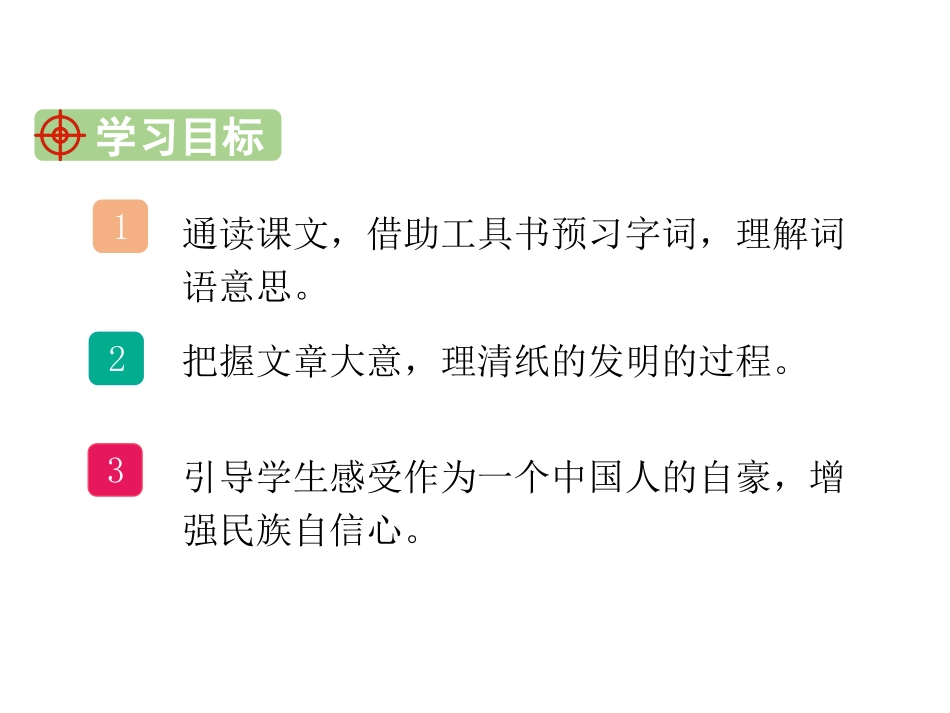 《纸的发明》PPT优秀课件[部编版三年级语文下册]_第2页
