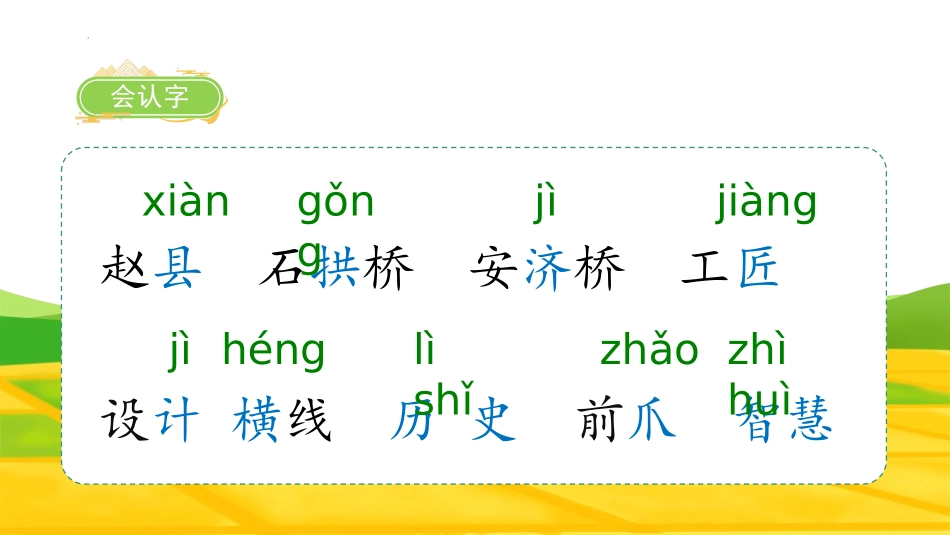 《赵州桥》PPT课件[部编版三年级语文下册]_第2页