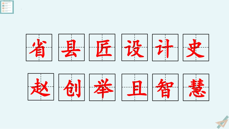 《赵州桥》PPT免费课件[部编版三年级语文下册]_第3页