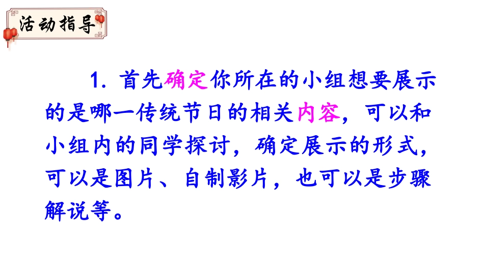 《中华传统节日》PPT优质课件[部编版三年级语文下册]_第3页