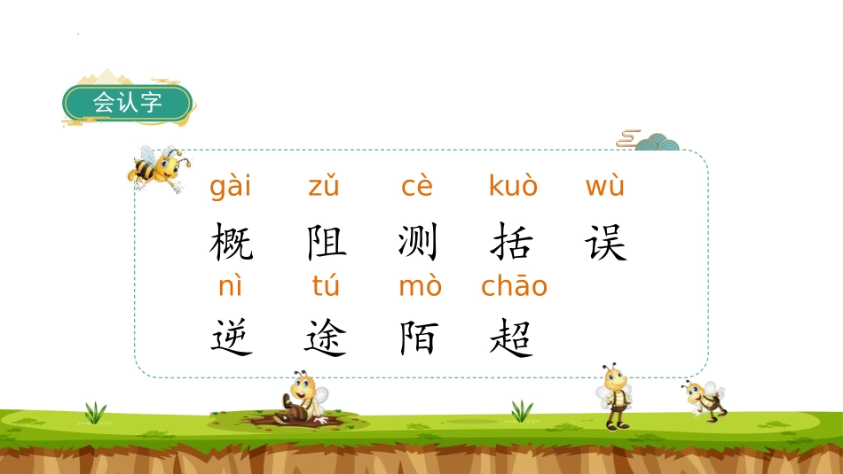 《蜜蜂》PPT优秀课件[部编版三年级语文下册]_第2页