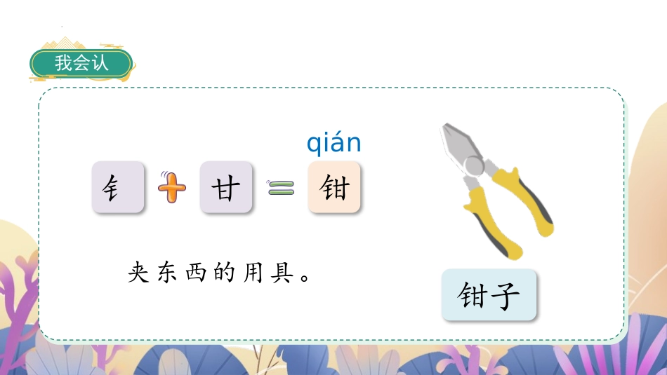 《小虾》PPT优秀课件[部编版三年级语文下册]_第3页