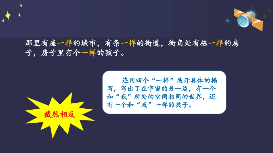《宇宙的另一边》PPT教学课件[部编版三年级语文下册]_第3页