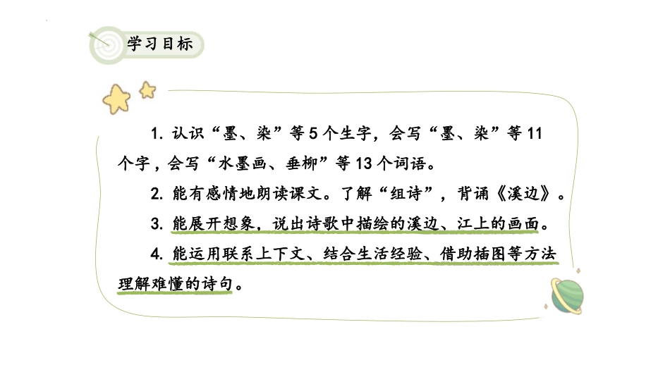《童年的水墨画》PPT教学课件(第1课时)[部编版三年级语文]_第3页